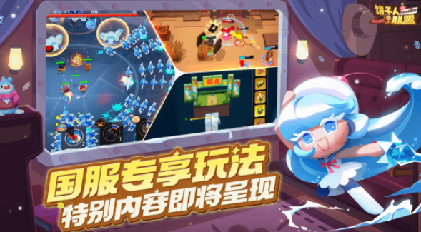 饼干人联盟预约站