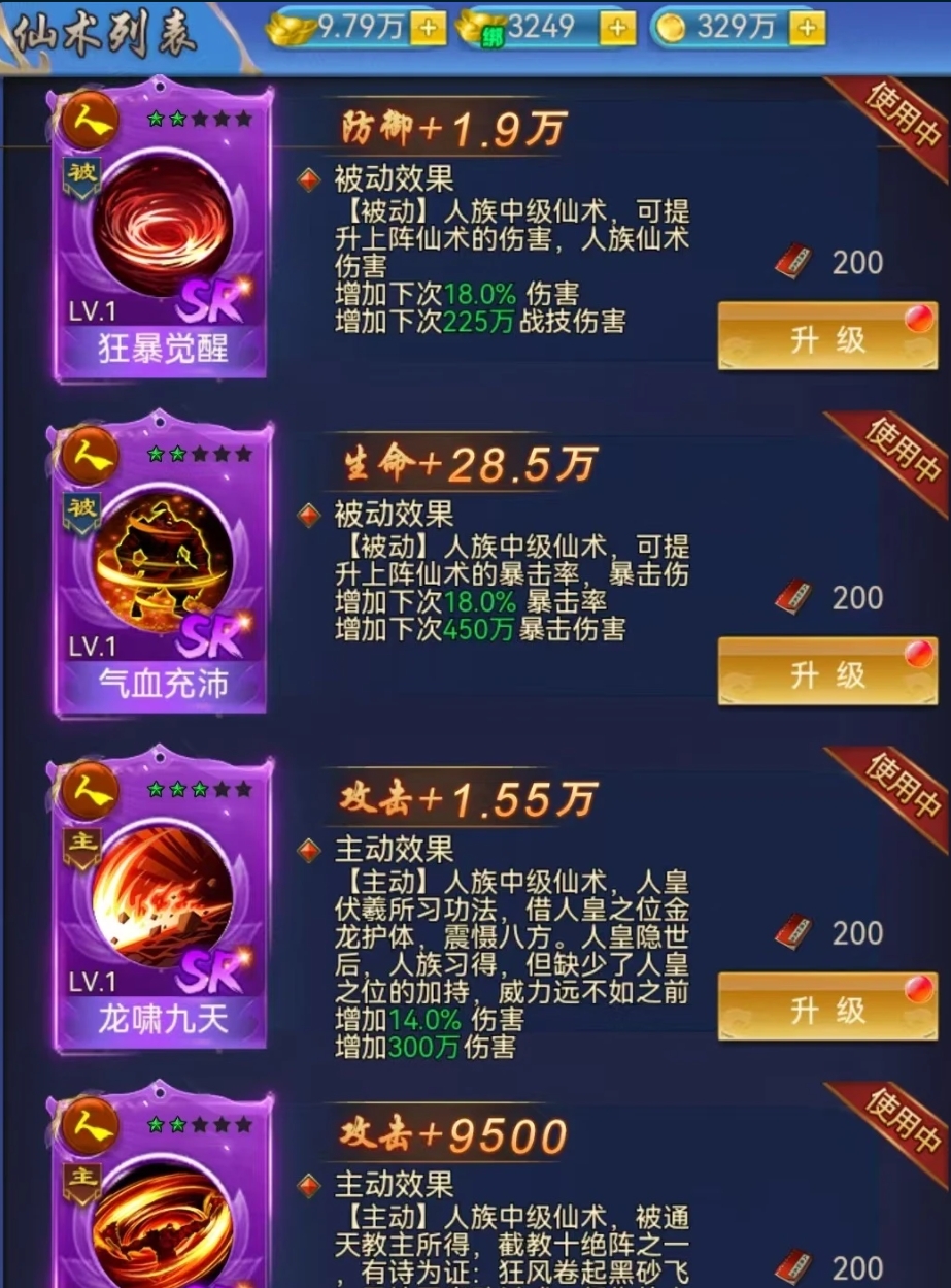 《创世封神》等级划分分享_wishdown.com 《创世封神》等级划分分享_wishdown.com