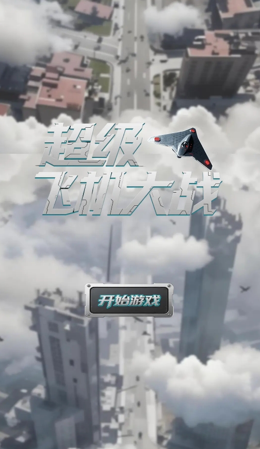 老款单机飞机游戏大全2025_wishdown.com 老款单机飞机游戏大全2025_wishdown.com