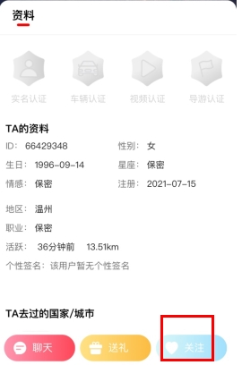 《约伴出行》添加好友方法