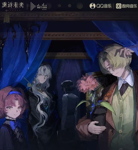 重返未来迁流的盛宴新版本单曲EP音乐主题活动上线