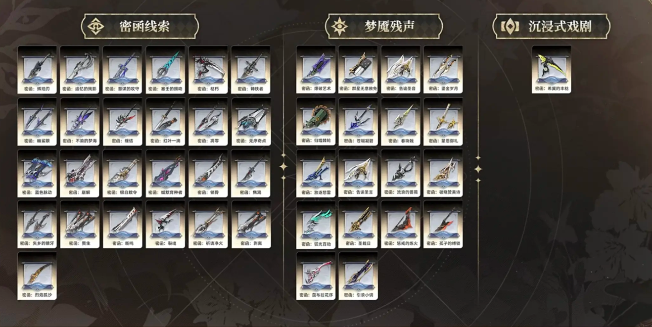 《二重螺旋》角色武器全免费获取攻略