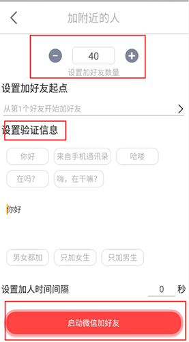 《微商工具箱》自动加人方法_wishdown.com 《微商工具箱》自动加人方法_wishdown.com