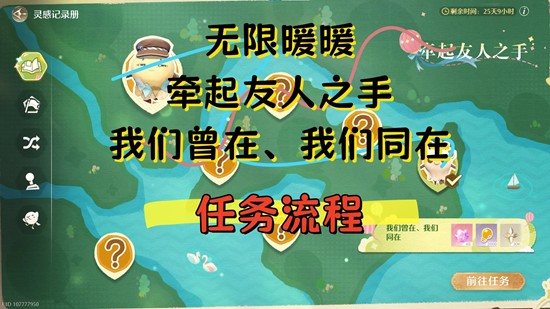 无限暖暖拾光季任务