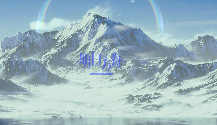 《明日方舟》6.5周年活动攻略