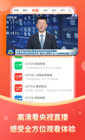 热门高清免费看电视软件推荐