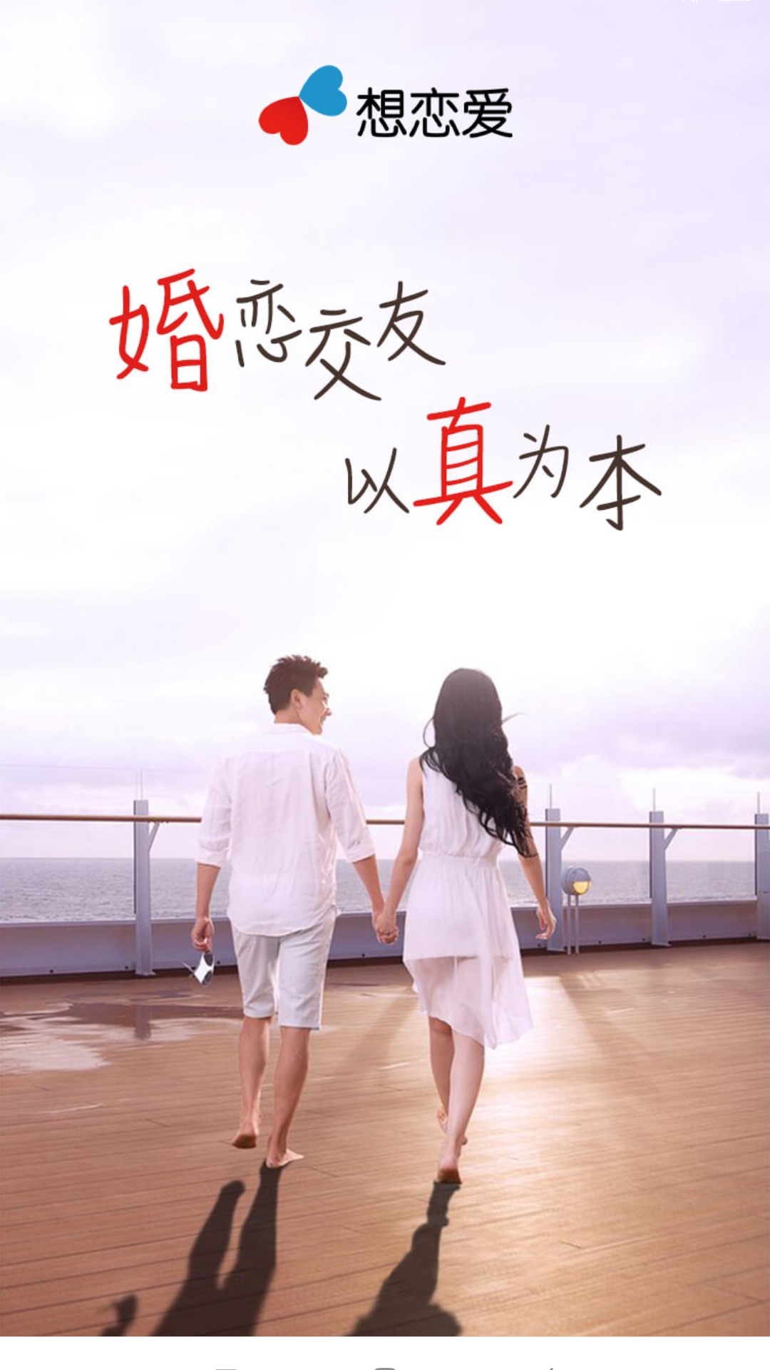 恋爱交友App推荐