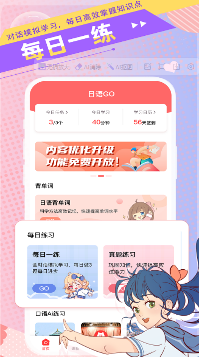 好用的日语学习软件有哪些_wishdown.com 好用的日语学习软件有哪些_wishdown.com