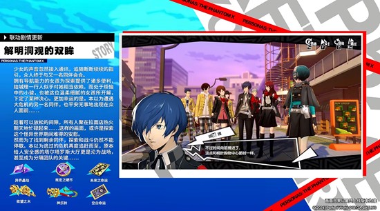 女神异闻录夜幕魅影联动_wishdown.com 女神异闻录夜幕魅影联动_wishdown.com