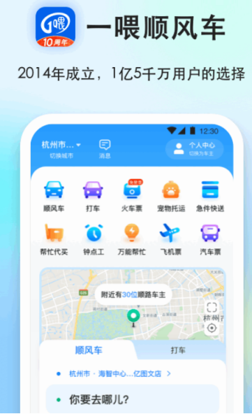 十大顺风车app排行有哪些_wishdown.com 十大顺风车app排行有哪些_wishdown.com