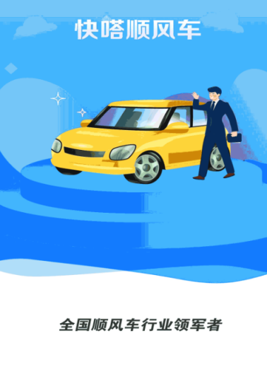 十大顺风车app排行有哪些_wishdown.com 十大顺风车app排行有哪些_wishdown.com