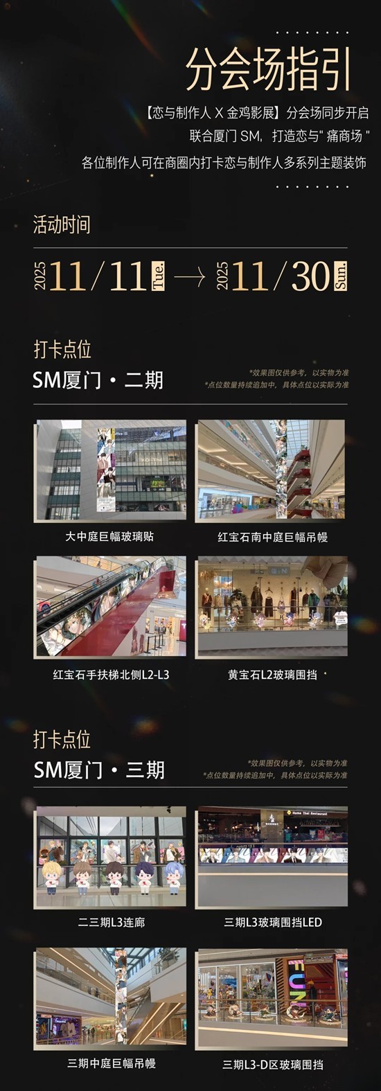 恋与制作人x金鸡百花电影节_wishdown.com 恋与制作人x金鸡百花电影节_wishdown.com