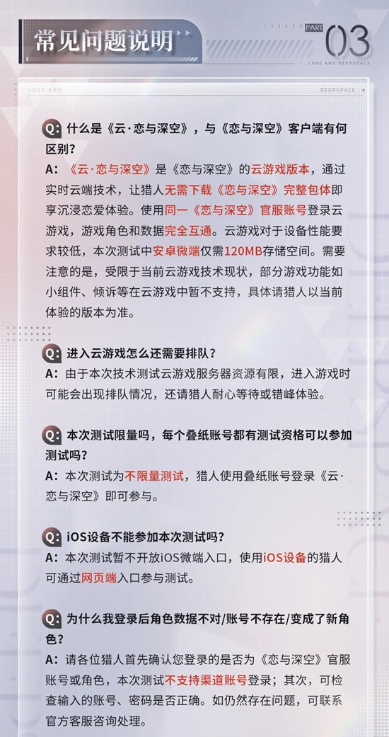 恋与深空云游戏版本_wishdown.com 恋与深空云游戏版本_wishdown.com