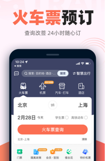 高铁票预订哪个软件好用_wishdown.com 高铁票预订哪个软件好用_wishdown.com
