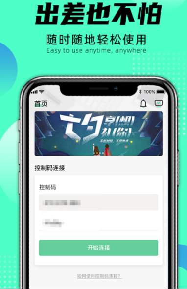 远程软件哪个好用?2024年热门远程控制APP推荐_wishdown.com 远程软件哪个好用?2024年热门远程控制APP推荐_wishdown.com