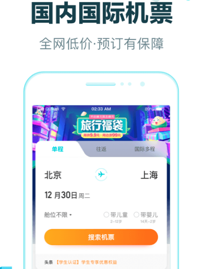 飞机购票APP推荐