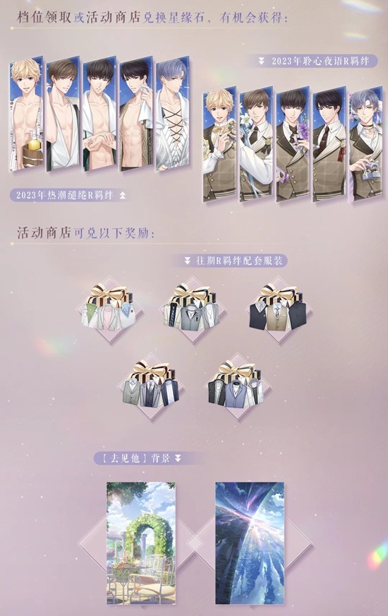 恋与制作人馥郁日光活动开启_wishdown.com 恋与制作人馥郁日光活动开启_wishdown.com