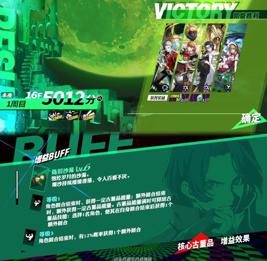 女神异闻录:夜幕魅影