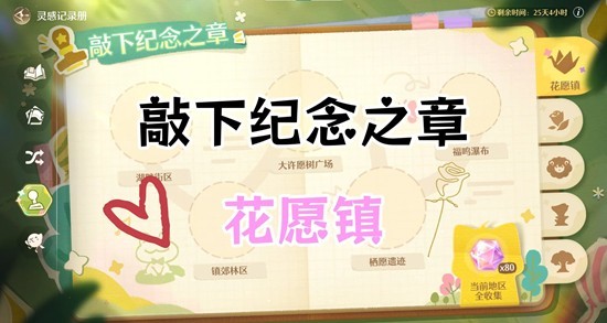 无限暖暖拾光季敲下纪念之章活动