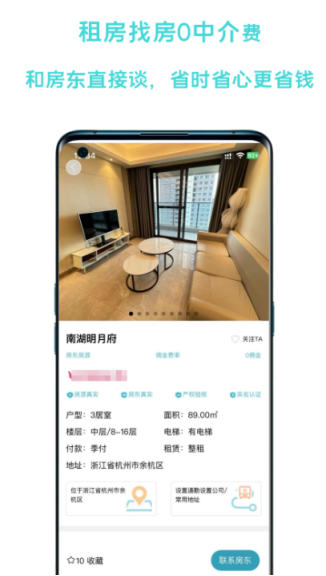 无中介租房APP推荐_wishdown.com 无中介租房APP推荐_wishdown.com
