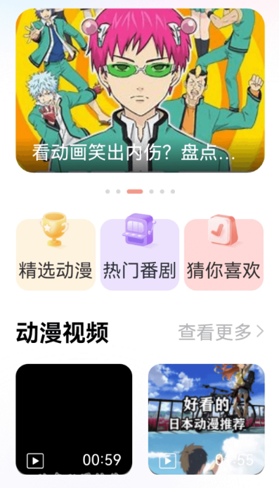 免费动漫APP推荐有哪些