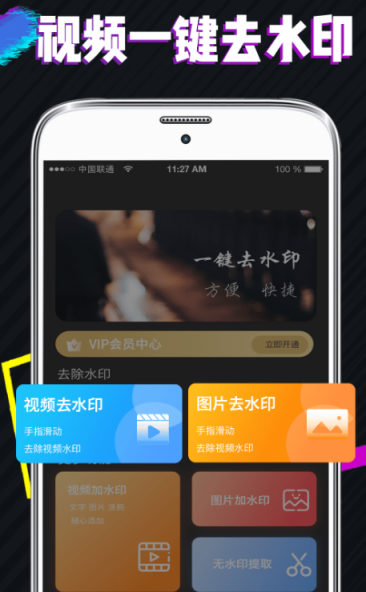 视频去水印免费软件有哪些