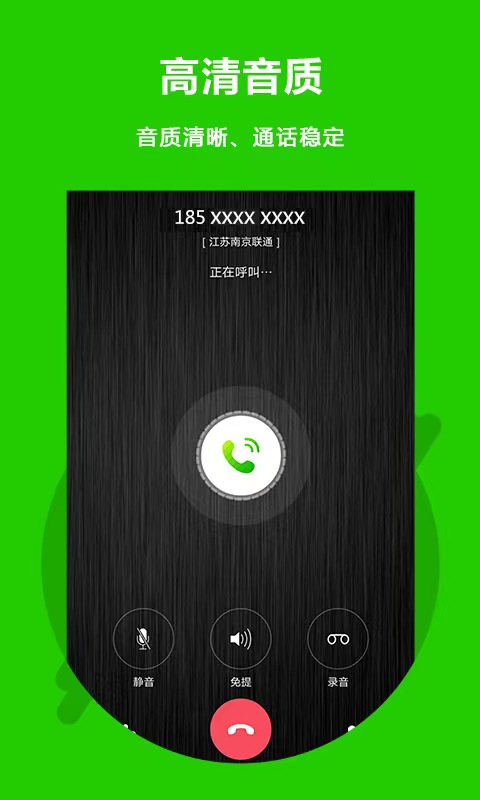 所有通话App免费下载推荐_wishdown.com 所有通话App免费下载推荐_wishdown.com