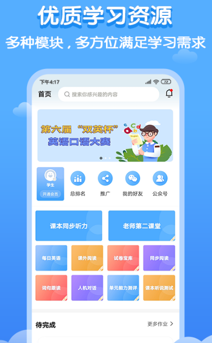 学英语口语最好的App推荐_wishdown.com 学英语口语最好的App推荐_wishdown.com