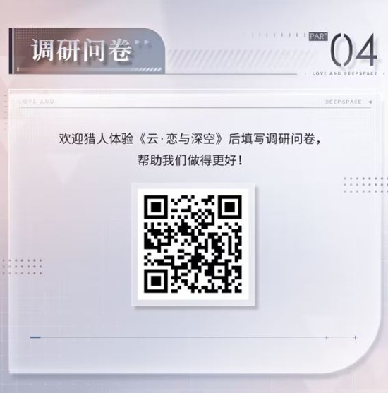 恋与深空云游戏版本首次测试今启动_wishdown.com 恋与深空云游戏版本首次测试今启动_wishdown.com