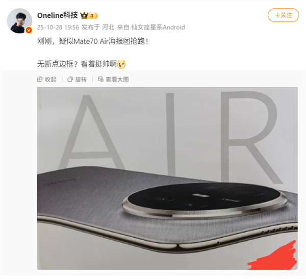 史上最薄Mate!华为Mate70 Air真机首次亮相:6.9英寸宽比例屏幕_wishdown.com 史上最薄Mate!华为Mate70 Air真机首次亮相:6.9英寸宽比例屏幕_wishdown.com