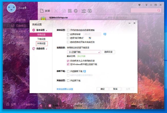 迅雷极速版怎么调整字体_wishdown.com 迅雷极速版怎么调整字体_wishdown.com