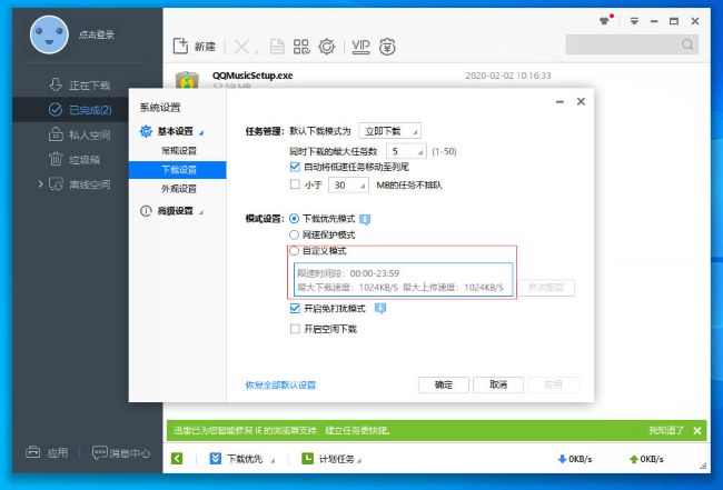 迅雷极速版怎么设置下载速度_wishdown.com 迅雷极速版怎么设置下载速度_wishdown.com