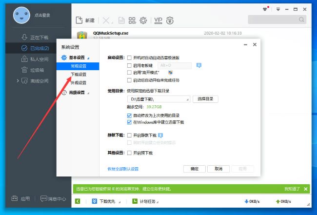 迅雷极速版怎么设置下载速度_wishdown.com 迅雷极速版怎么设置下载速度_wishdown.com