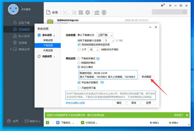 迅雷极速版怎么设置下载速度_wishdown.com 迅雷极速版怎么设置下载速度_wishdown.com