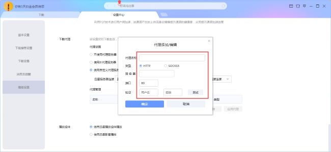 迅雷X怎么设置代理_wishdown.com 迅雷X怎么设置代理_wishdown.com