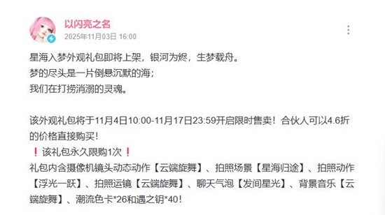 以闪亮之名星海入梦外观明日上线_wishdown.com 以闪亮之名星海入梦外观明日上线_wishdown.com