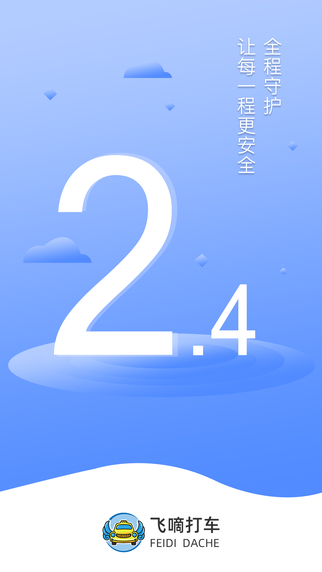 网约车App下载推荐_wishdown.com 网约车App下载推荐_wishdown.com