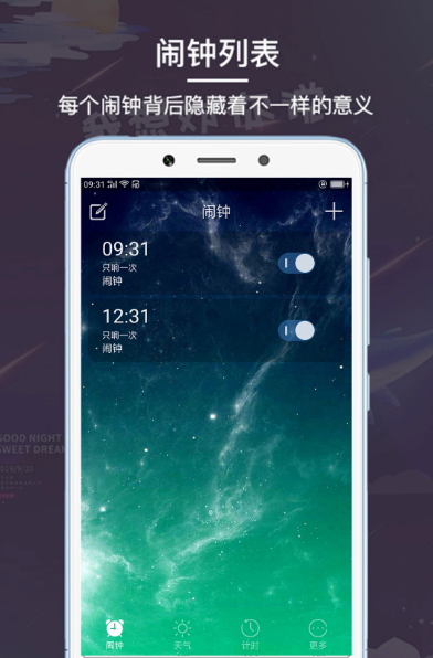 手机闹钟App推荐_wishdown.com 手机闹钟App推荐_wishdown.com