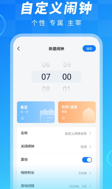 手机闹钟App推荐_wishdown.com 手机闹钟App推荐_wishdown.com