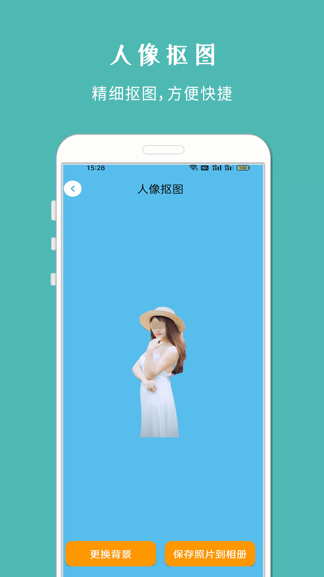 抠图软件免费下载推荐_wishdown.com 抠图软件免费下载推荐_wishdown.com