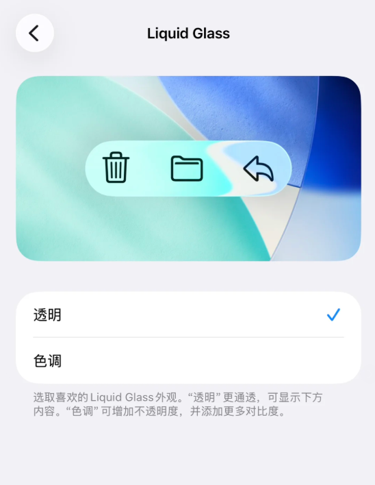 苹果iOS 26.1正式版发布:新增液态玻璃透明度调节、闹钟要滑动关闭_wishdown.com 苹果iOS 26.1正式版发布:新增液态玻璃透明度调节、闹钟要滑动关闭_wishdown.com