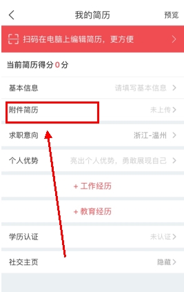 《香聘》删除简历方法_wishdown.com 《香聘》删除简历方法_wishdown.com