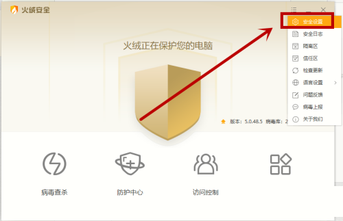 火绒安全软件怎么加固办公软件_wishdown.com 火绒安全软件怎么加固办公软件_wishdown.com
