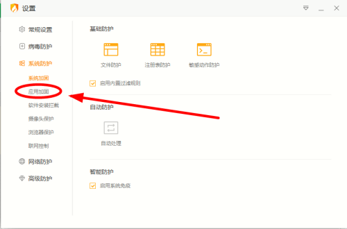 火绒安全软件怎么加固办公软件_wishdown.com 火绒安全软件怎么加固办公软件_wishdown.com