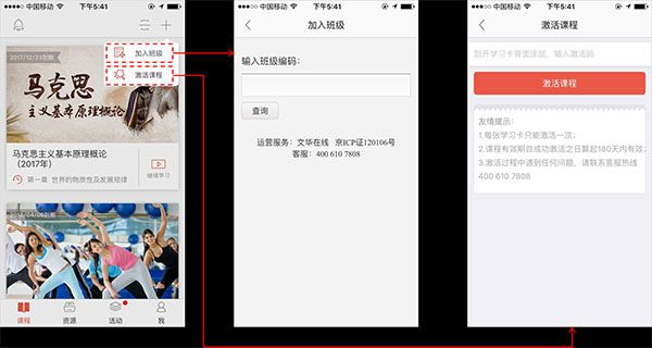 优学院app课程激活方法_wishdown.com 优学院app课程激活方法_wishdown.com