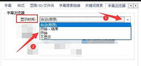 PotPlayer怎么在字幕浏览器中显示时间_wishdown.com PotPlayer怎么在字幕浏览器中显示时间_wishdown.com
