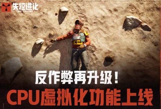 失控进化反作弊再次升级_wishdown.com 失控进化反作弊再次升级_wishdown.com