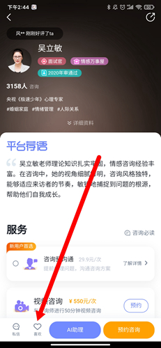 《壹心理》关注用户方法_wishdown.com 《壹心理》关注用户方法_wishdown.com