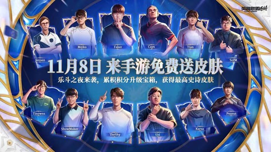 英雄联盟手游乐斗之夜11月8日开启_wishdown.com 英雄联盟手游乐斗之夜11月8日开启_wishdown.com