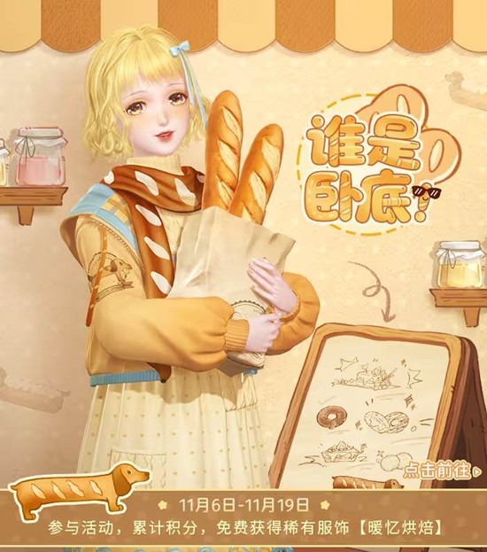 闪耀暖暖11月6日迎活动更新_wishdown.com 闪耀暖暖11月6日迎活动更新_wishdown.com